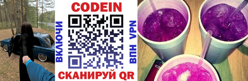 купить наркоту Пойковский Кодеиновый сироп Lean напиток Lean (лин)